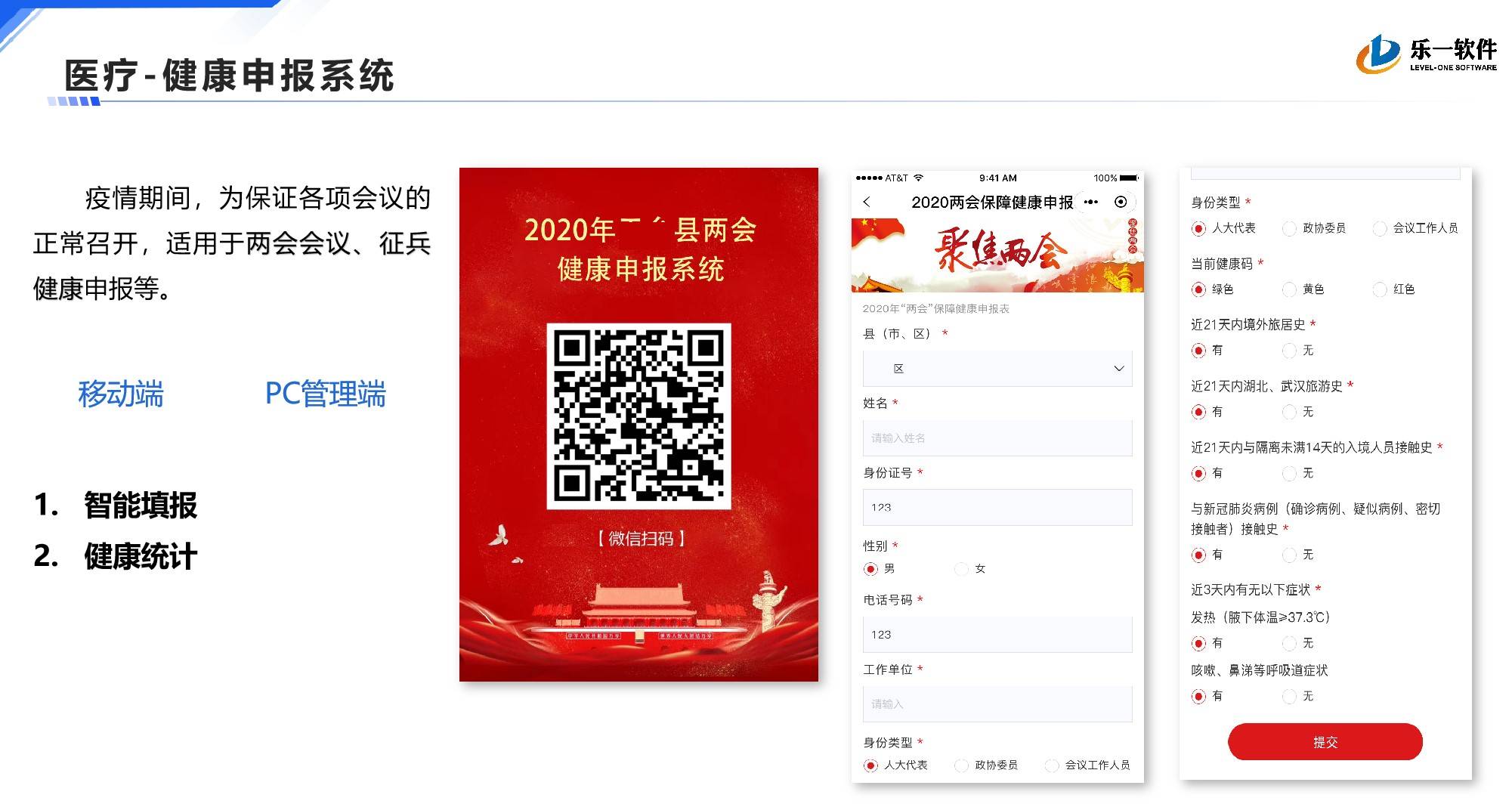医疗-健康申报系统案例展示图