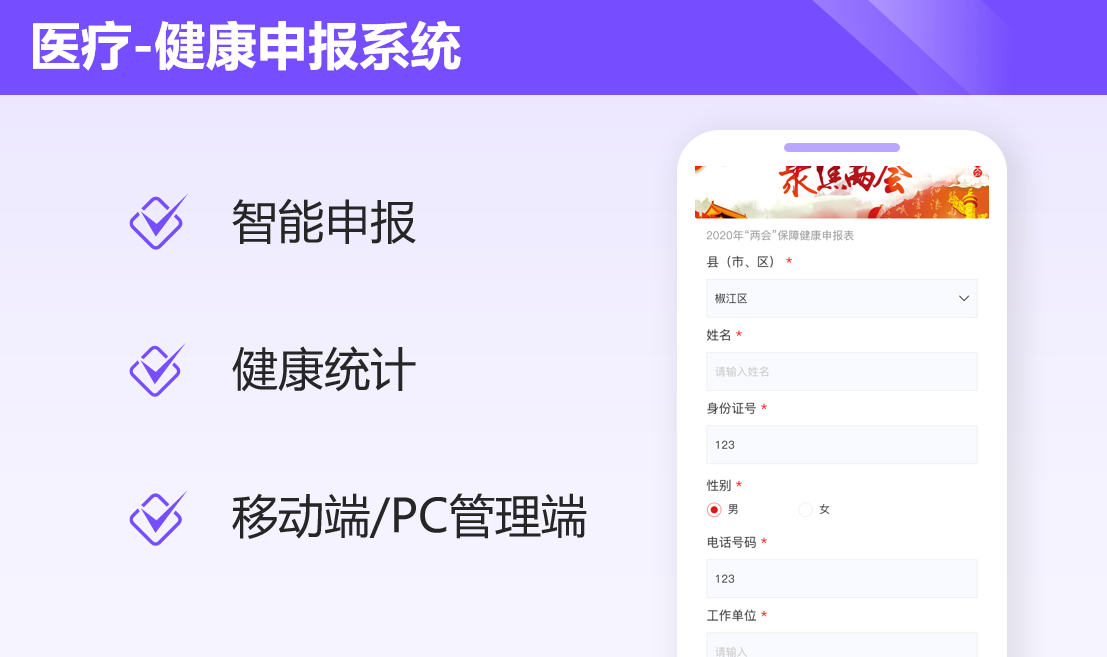 医疗-健康申报系统案例封面
