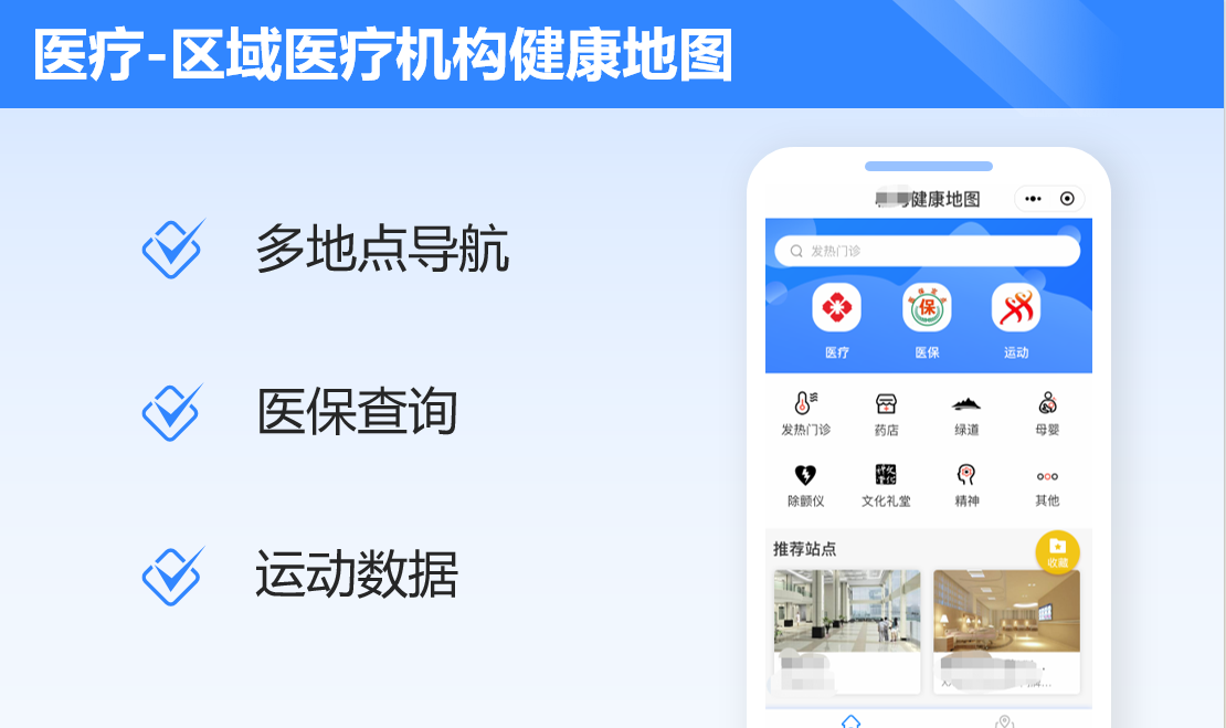 区域医疗机构健康地图案例封面