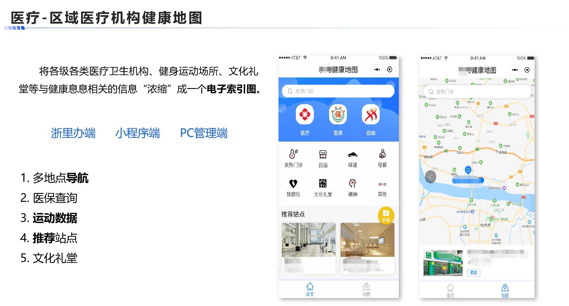区域医疗机构健康地图案例展示图