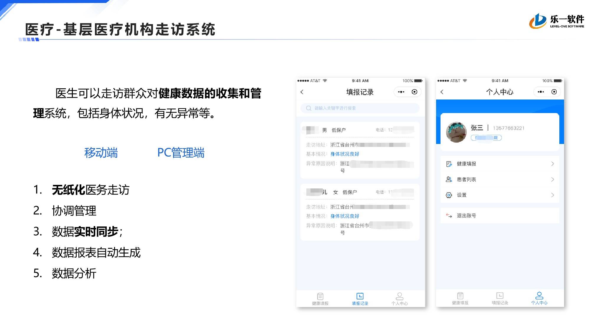 基层医疗机构走访系统案例展示图