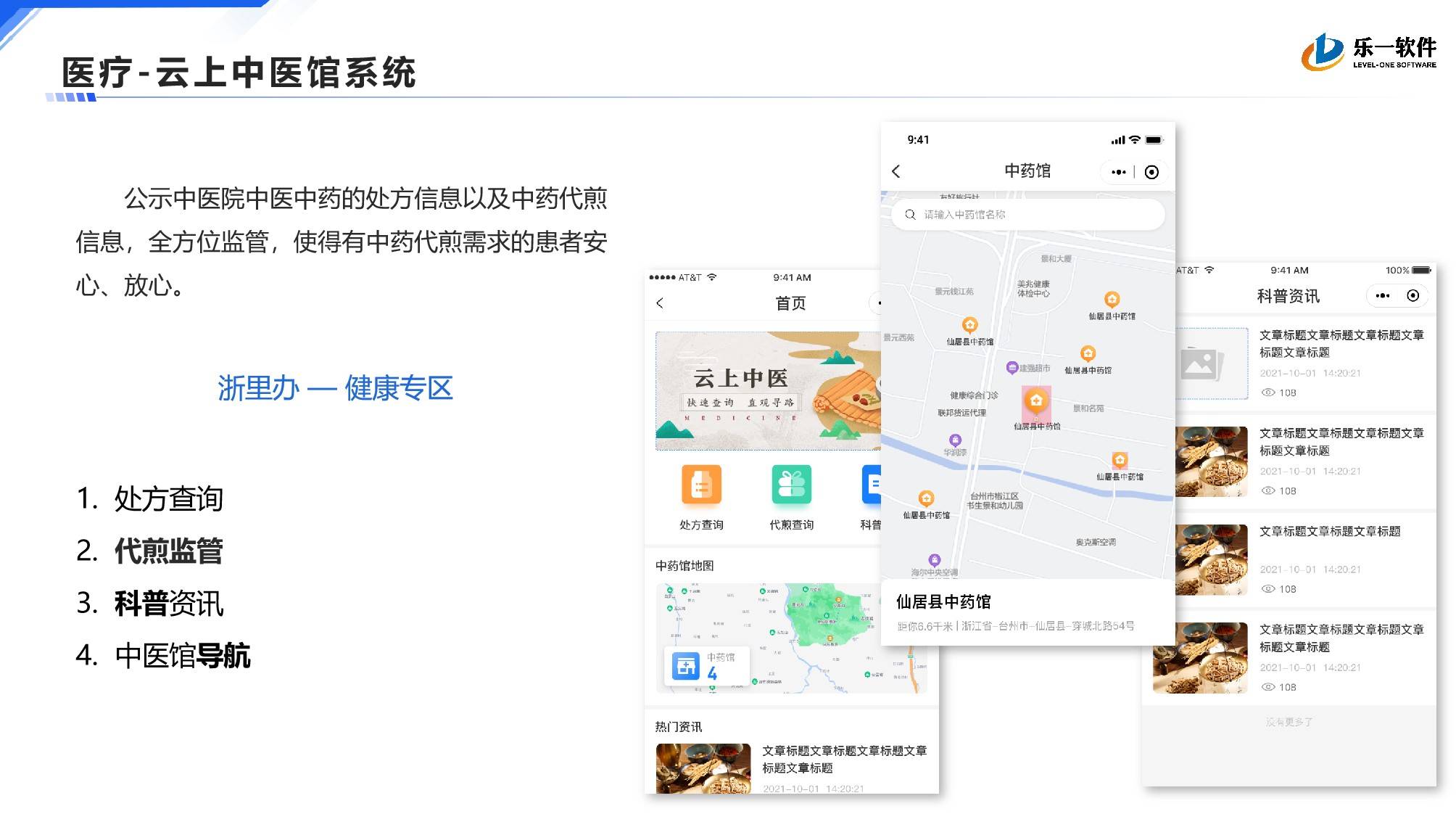 云上中医馆系统案例展示图