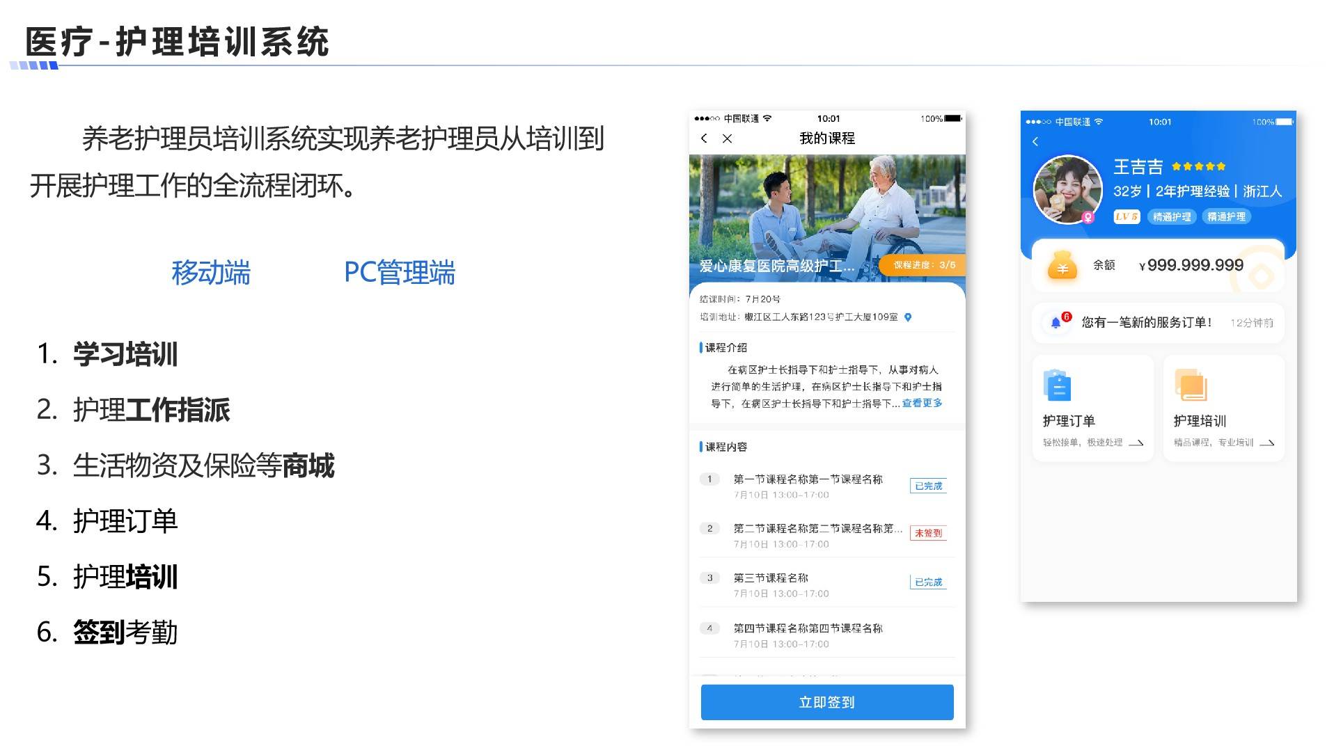 护理培训系统案例展示图