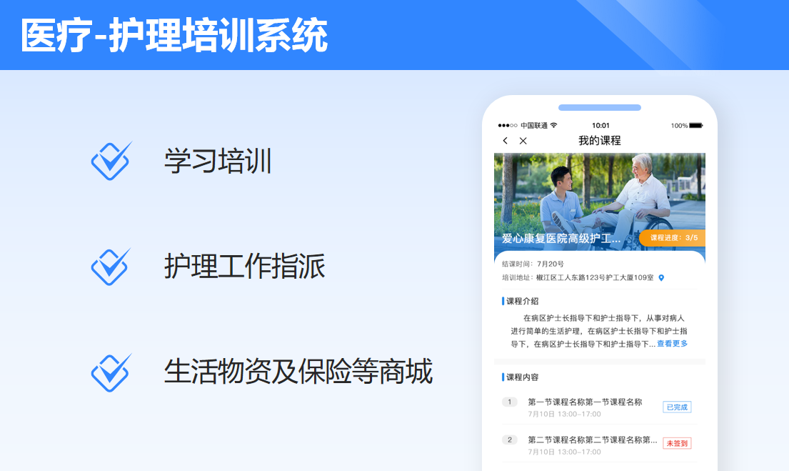护理培训系统案例封面
