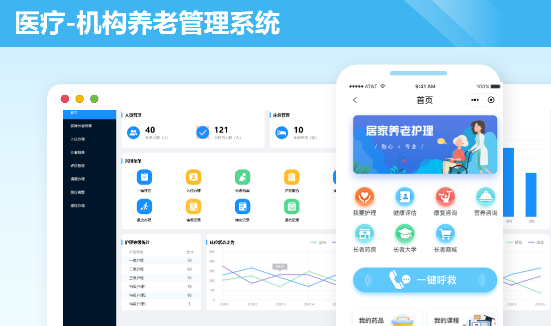 机构养老管理系统案例封面