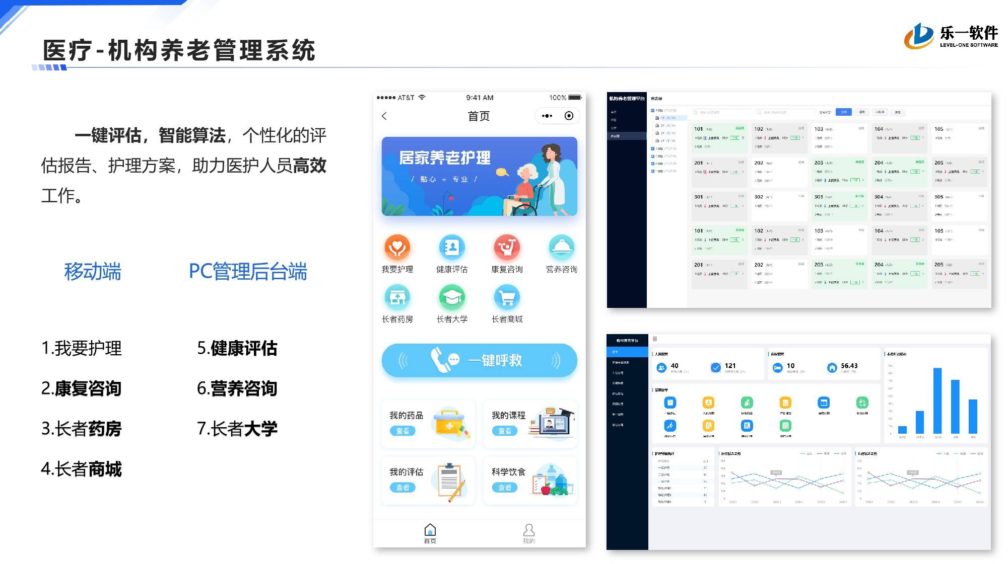 机构养老管理系统案例展示图