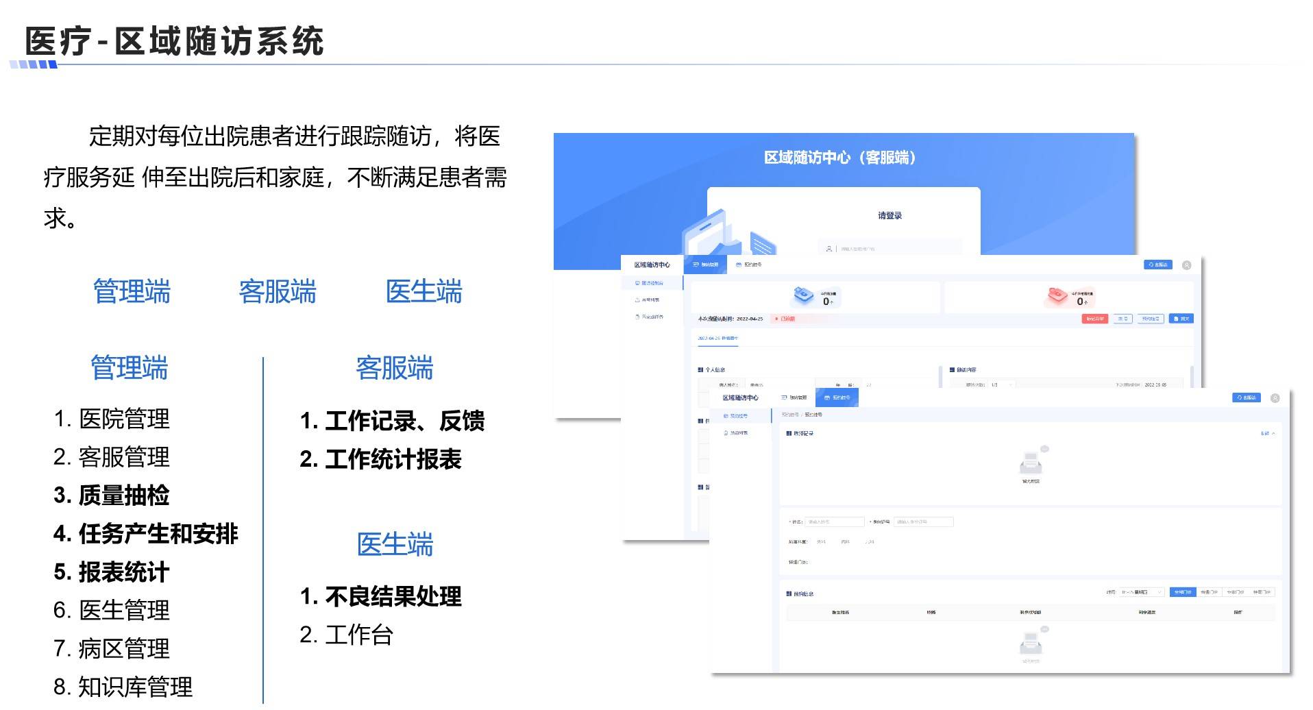 区域随访系统案例展示图