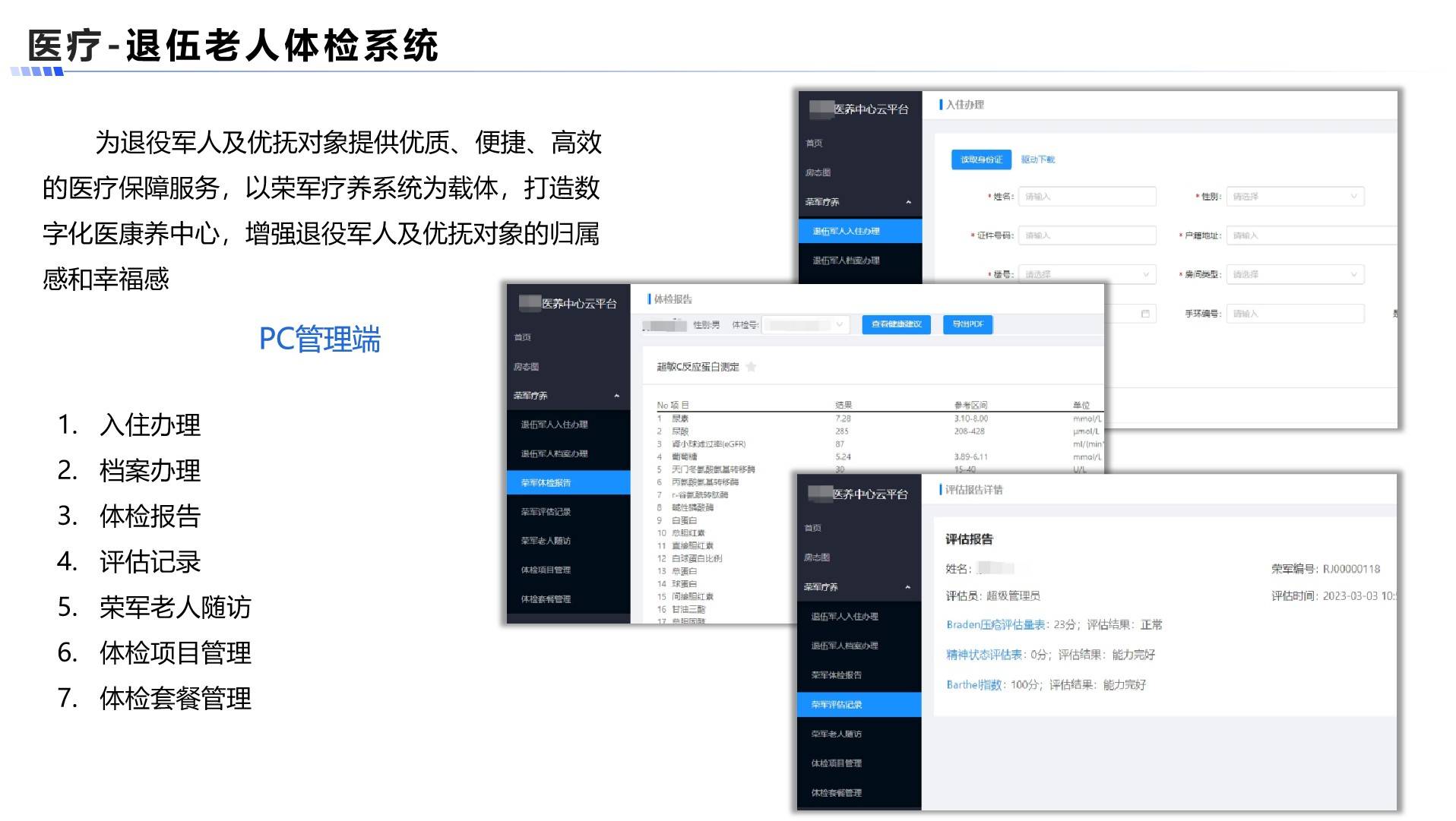 退伍老人体检系统案例展示图