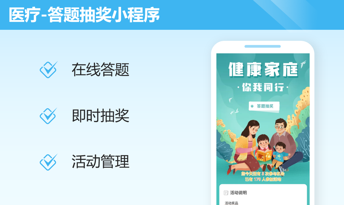 答题抽奖小程序案例封面