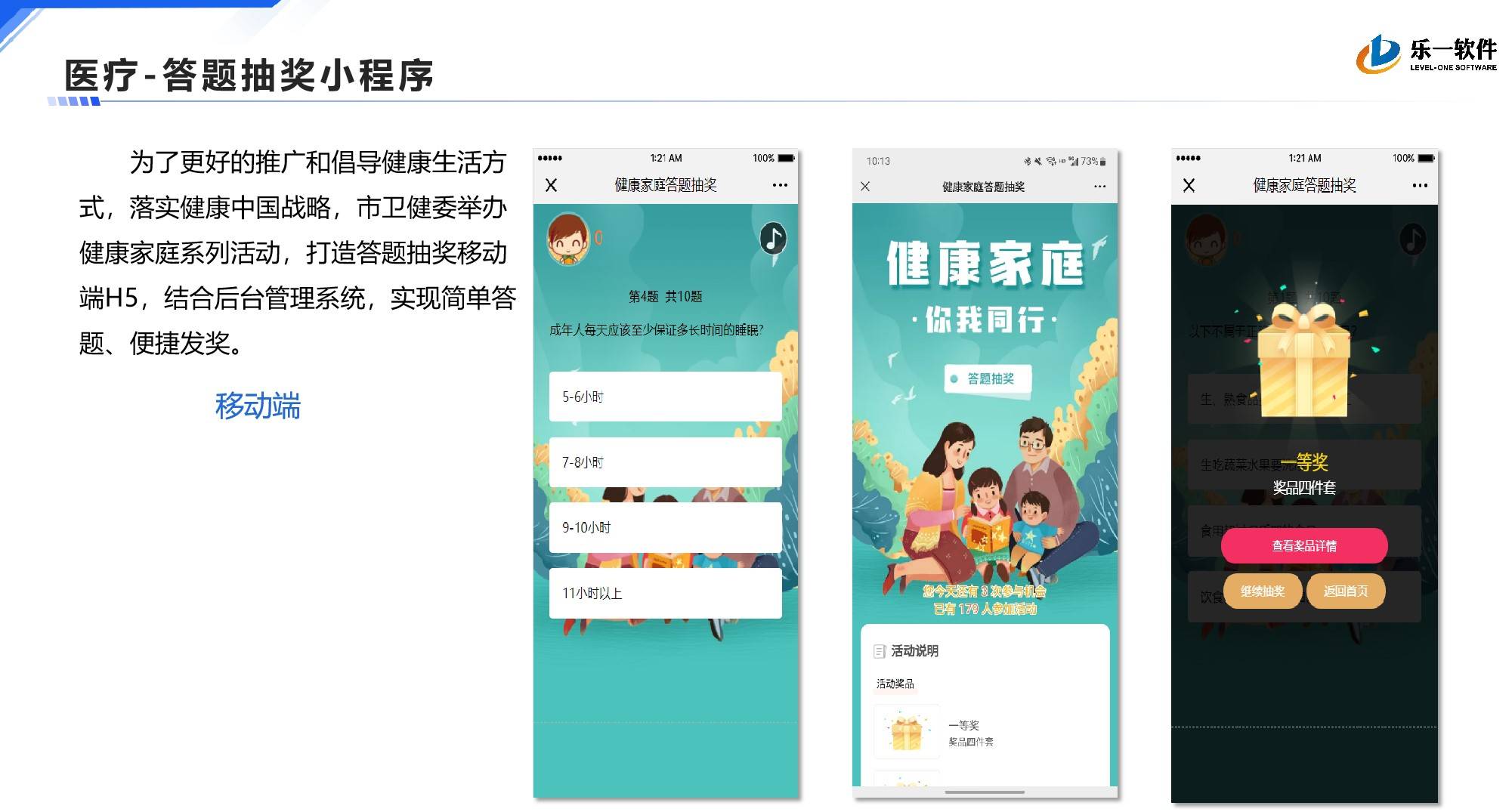 答题抽奖小程序案例展示图