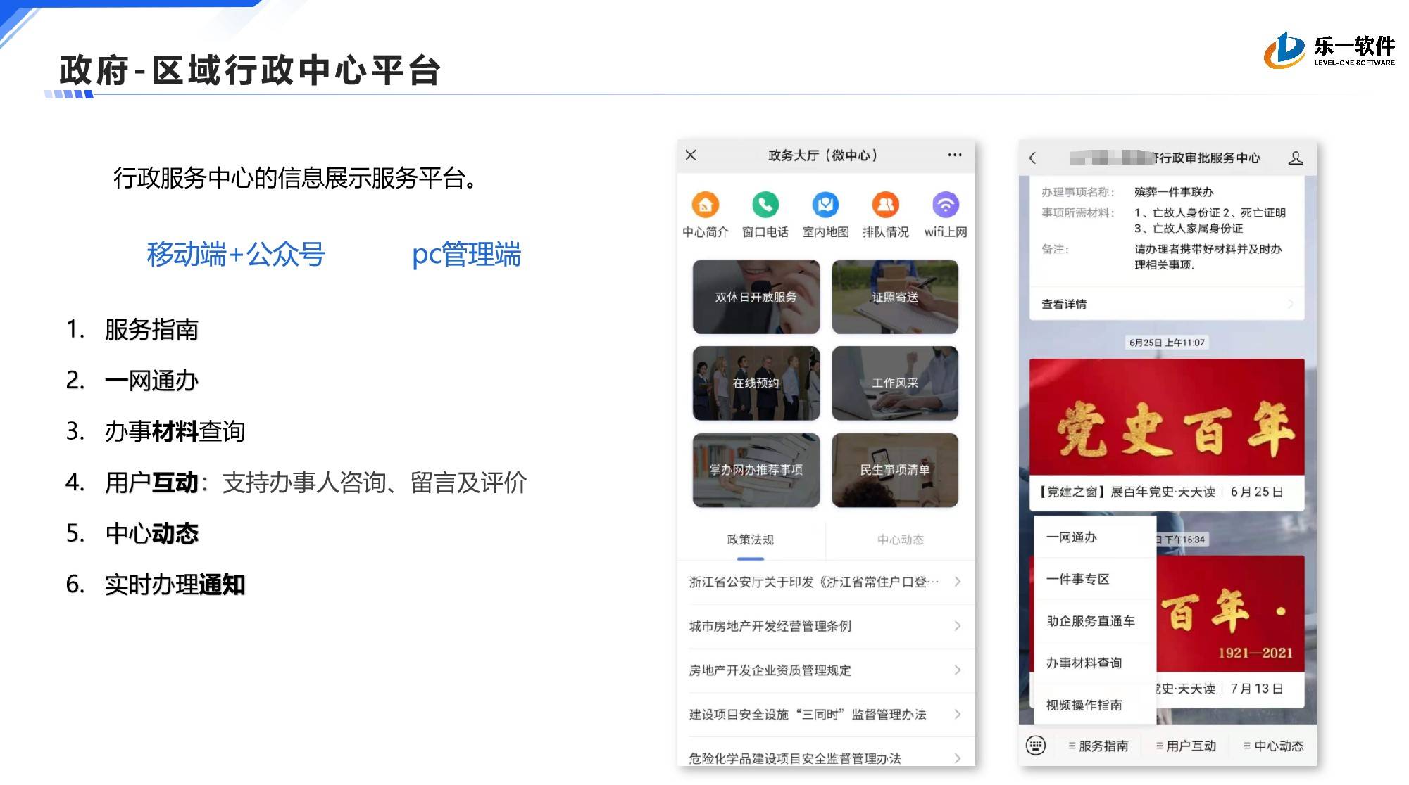 区域行政中心平台案例展示图