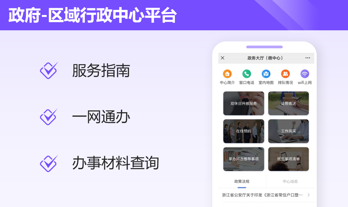 区域行政中心平台案例封面
