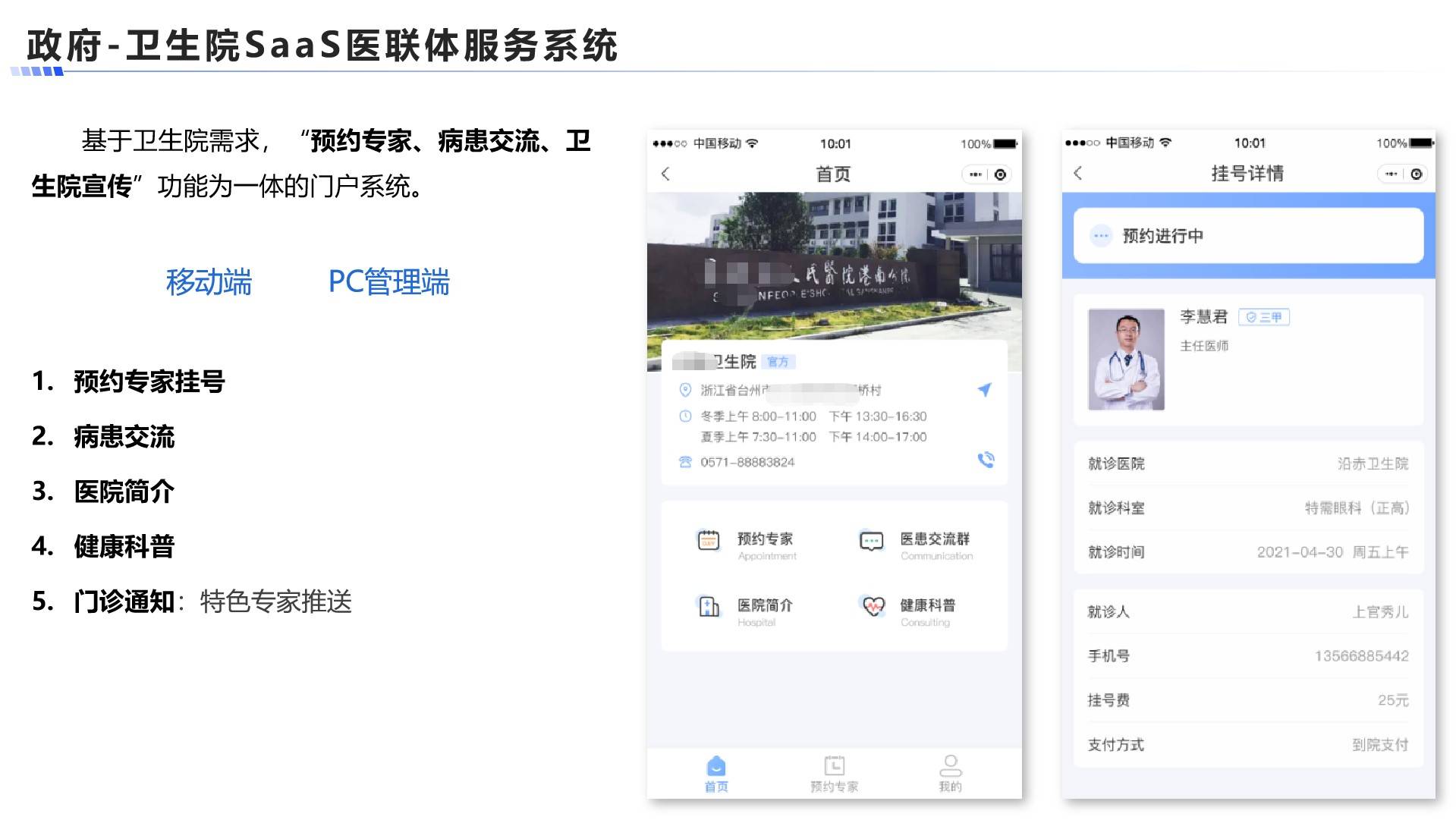 卫生院SaaS医联体服务系统案例展示图
