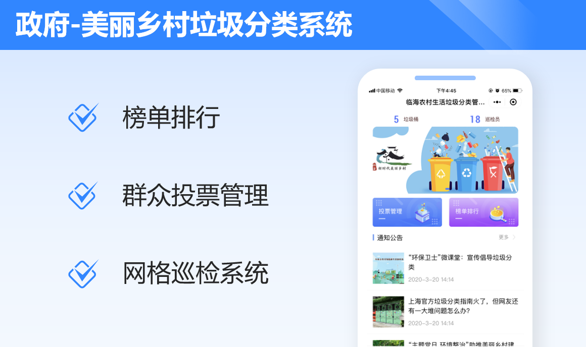 美丽乡村垃圾分类系统案例封面