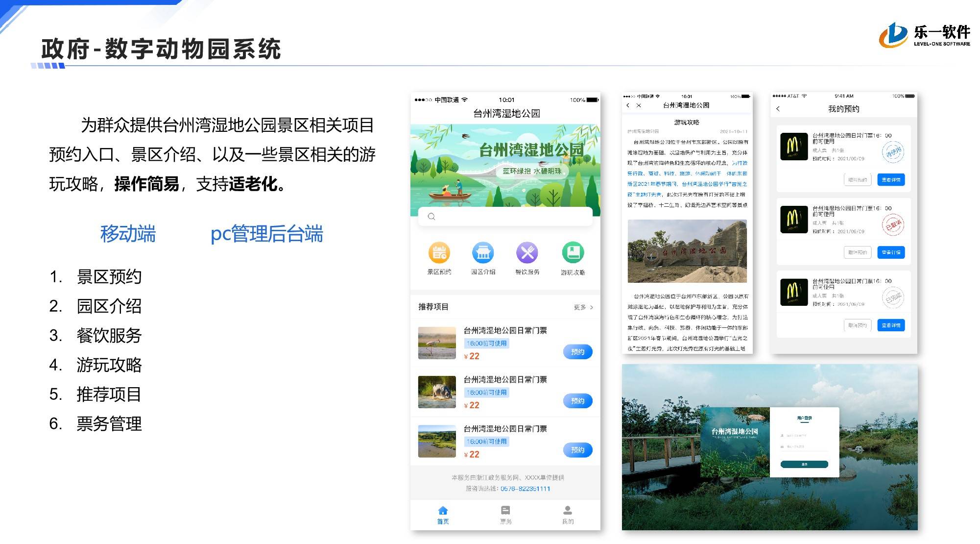 数字动物园系统案例展示图