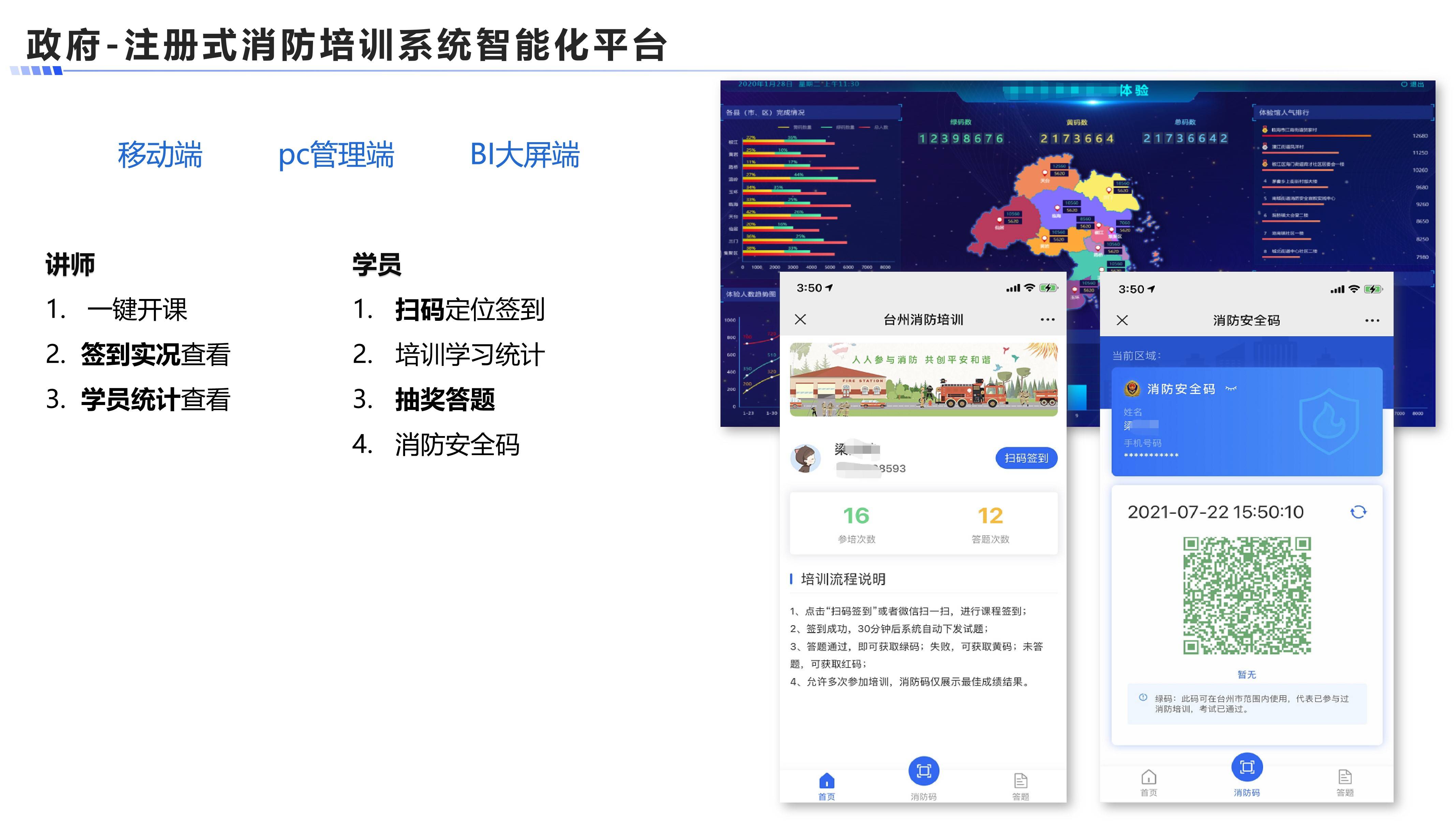 注册式消防培训系统智能化平台案例展示图