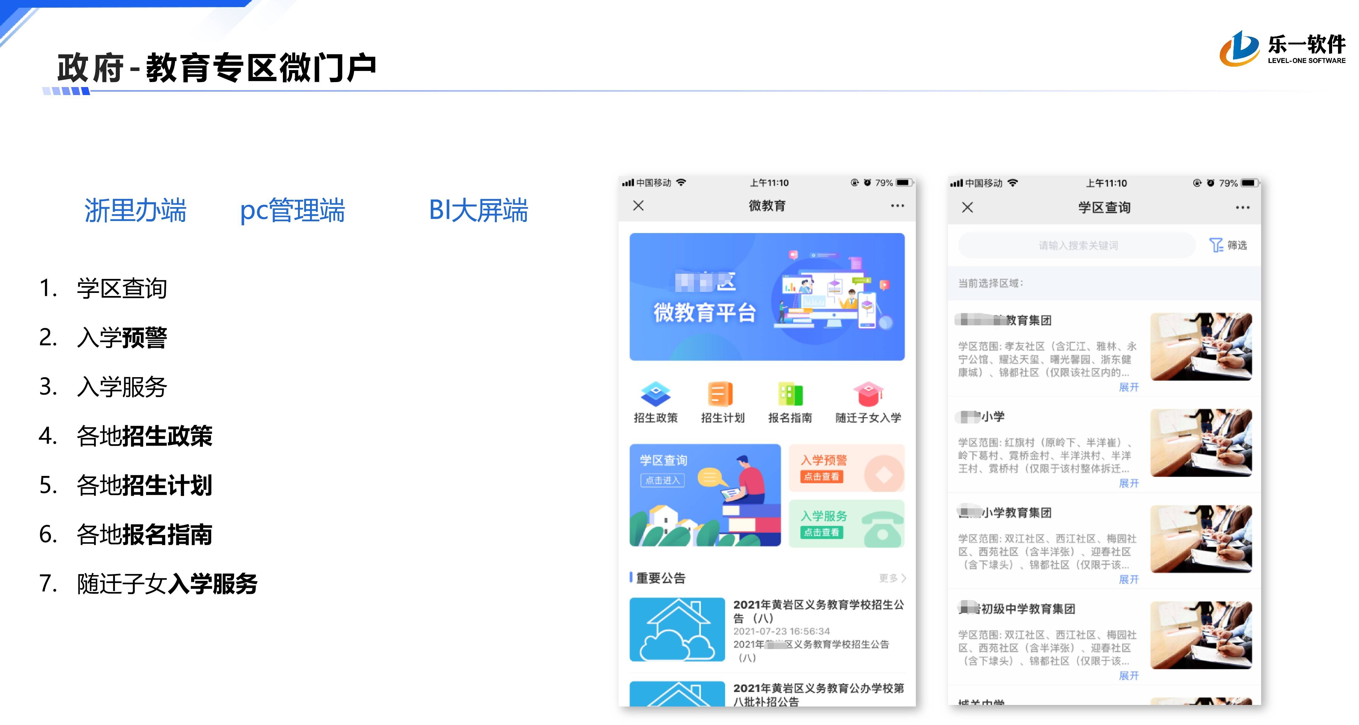 教育专区微门户案例展示图