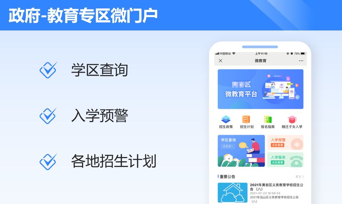 教育专区微门户案例封面