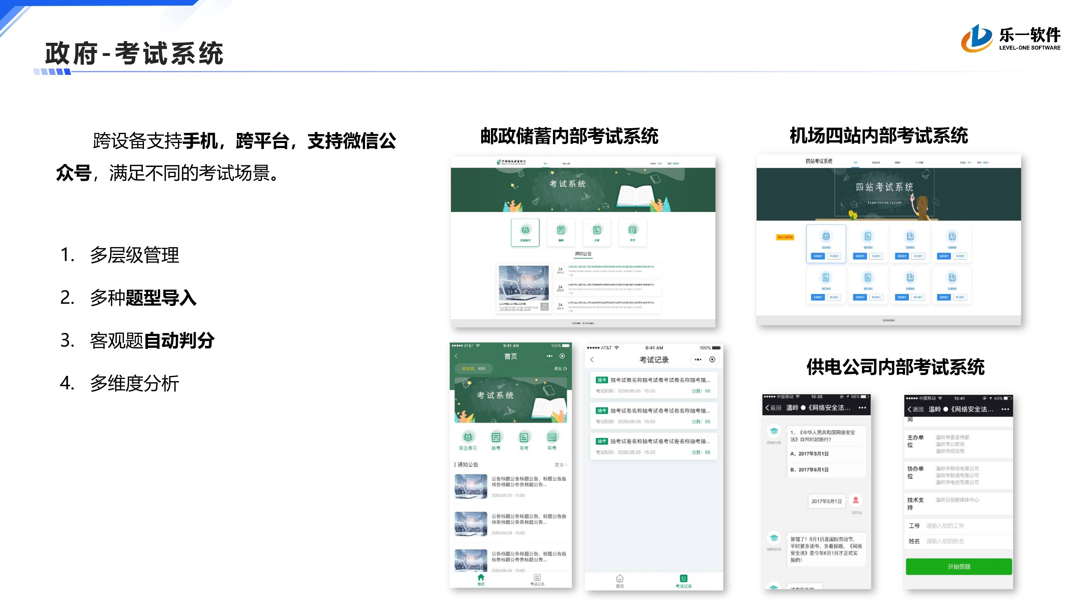 考试系统案例展示图