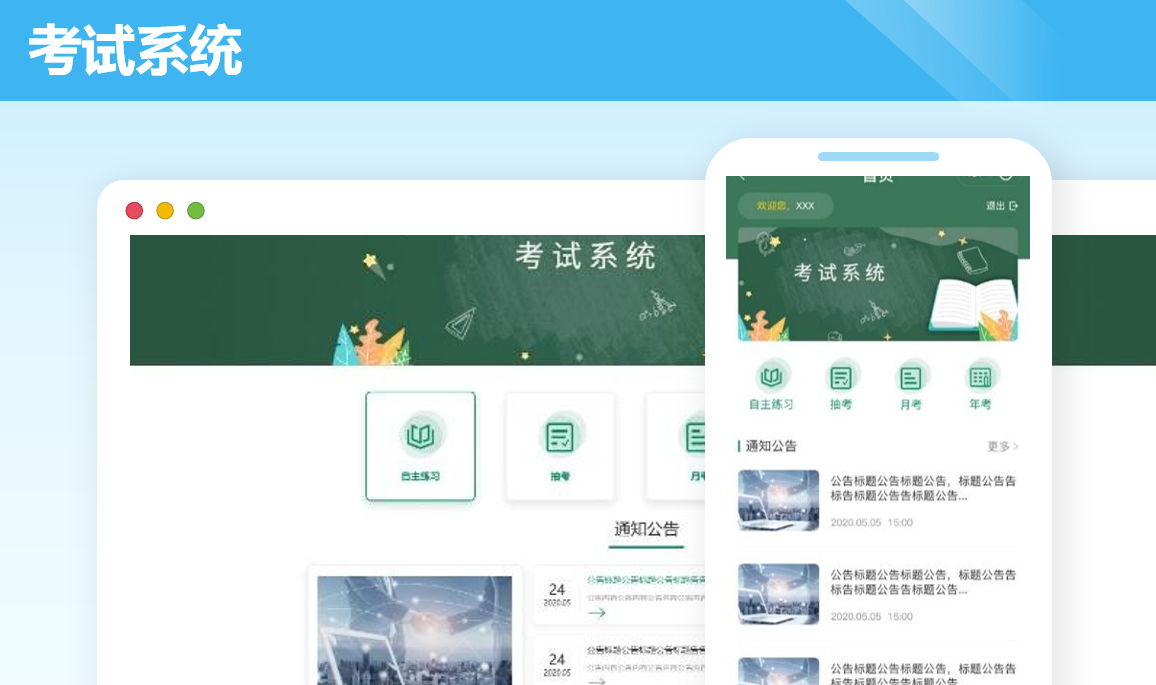 考试系统案例封面