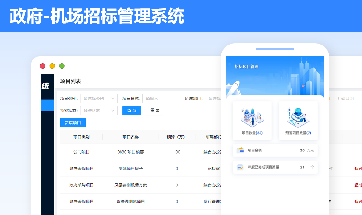 机场招标管理系统案例封面