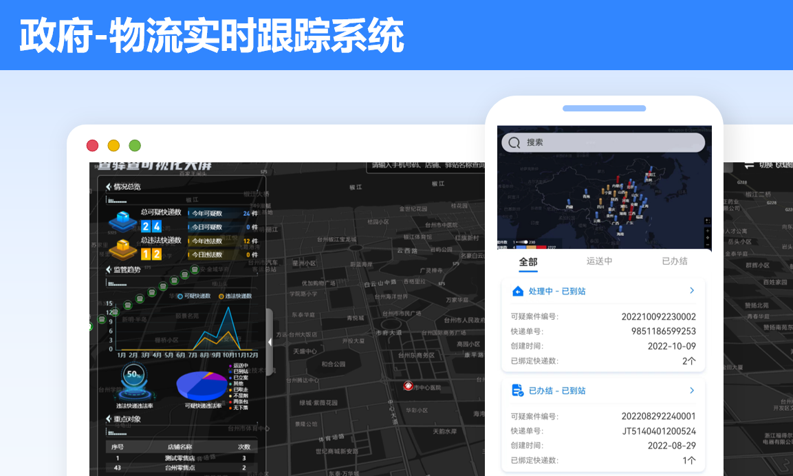 物流实时跟踪系统案例封面
