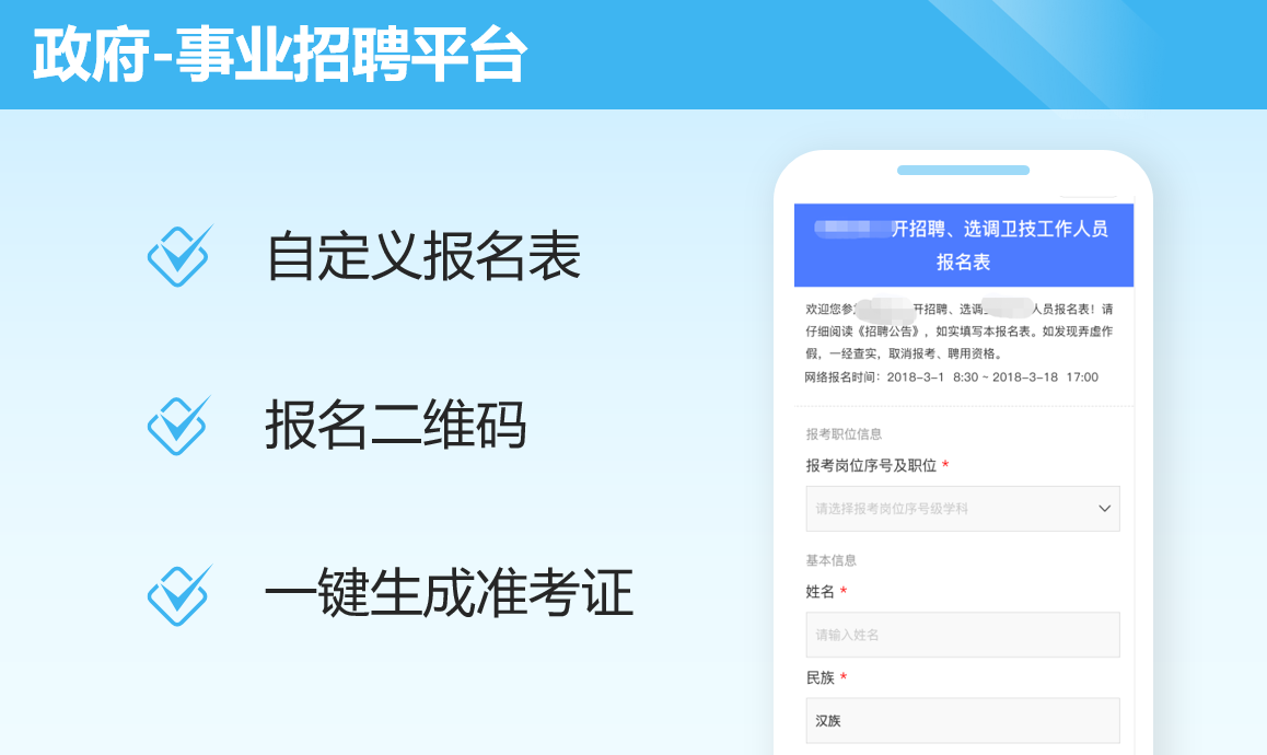 事业招聘平台案例封面