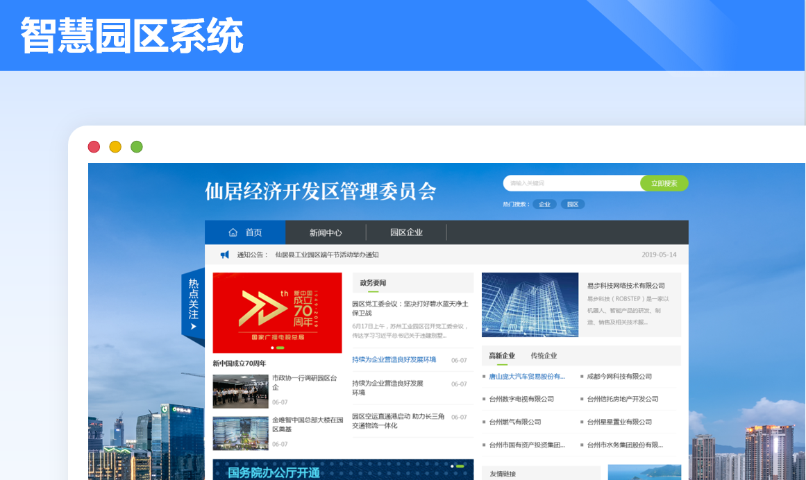 智慧园区系统案例封面
