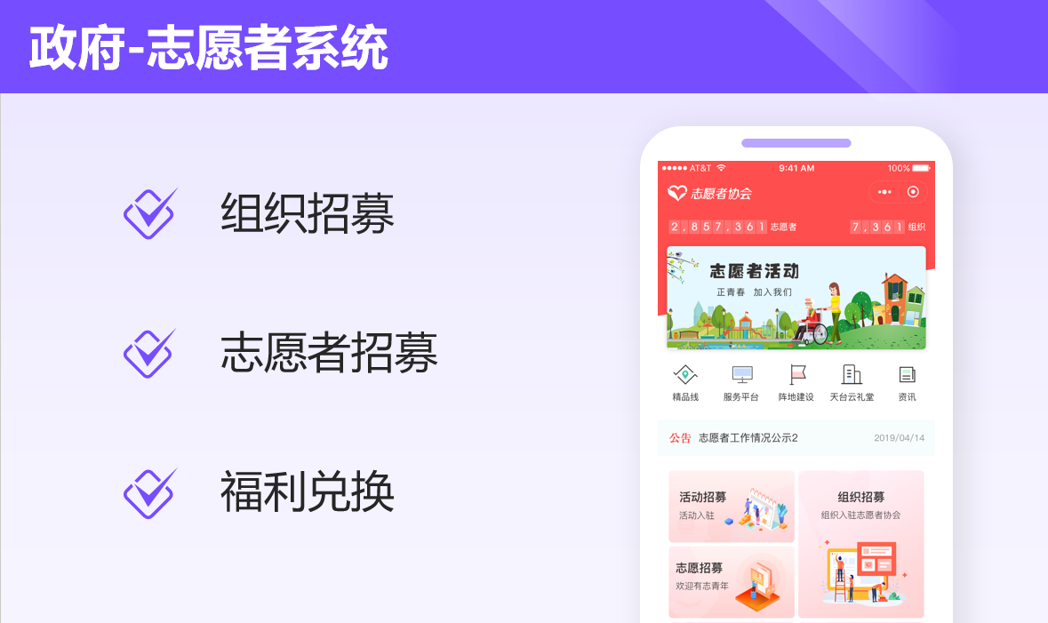 志愿者系统案例封面