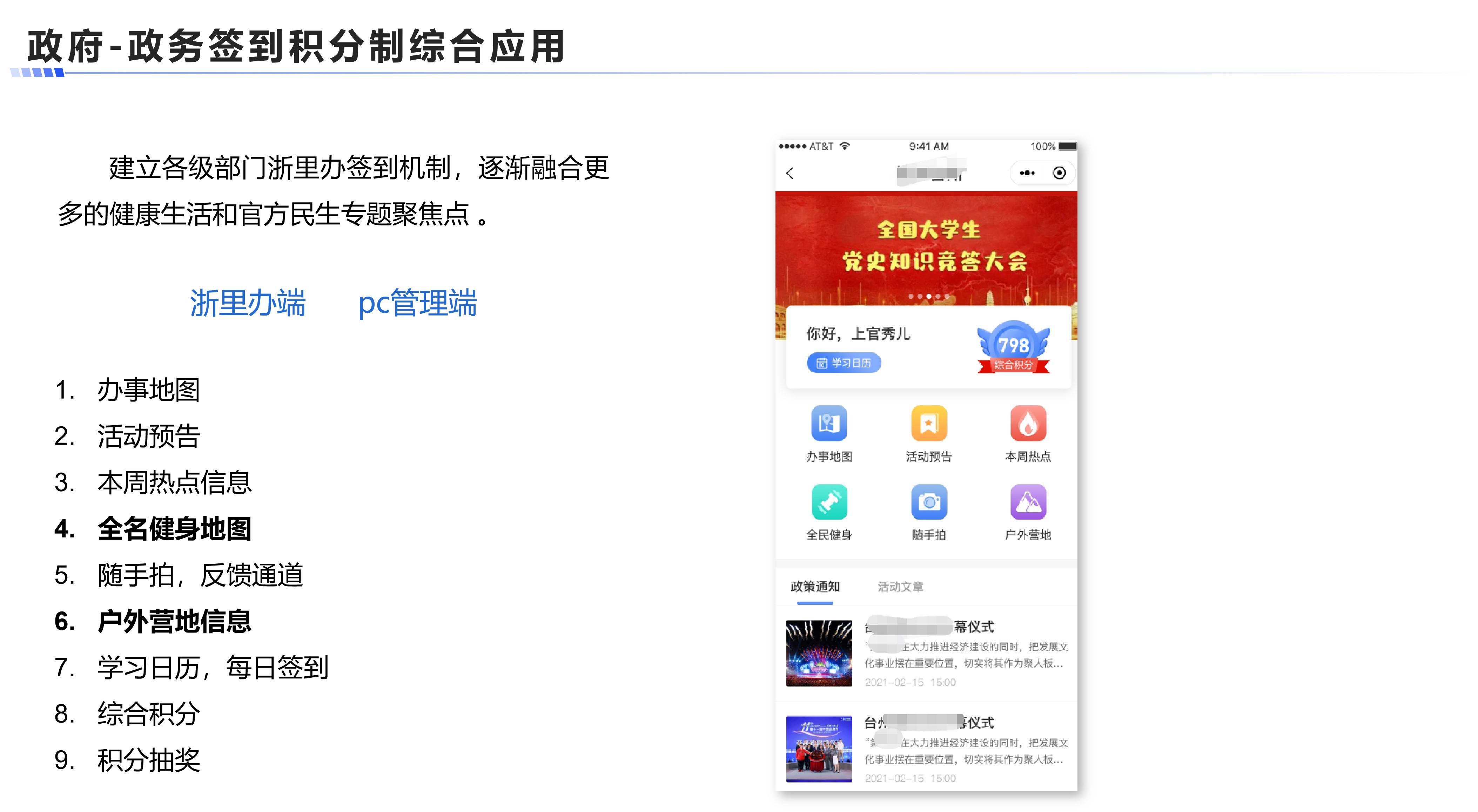 政务签到积分制综合应用案例展示图