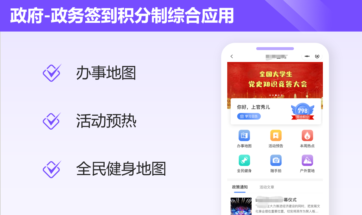 政务签到积分制综合应用案例封面