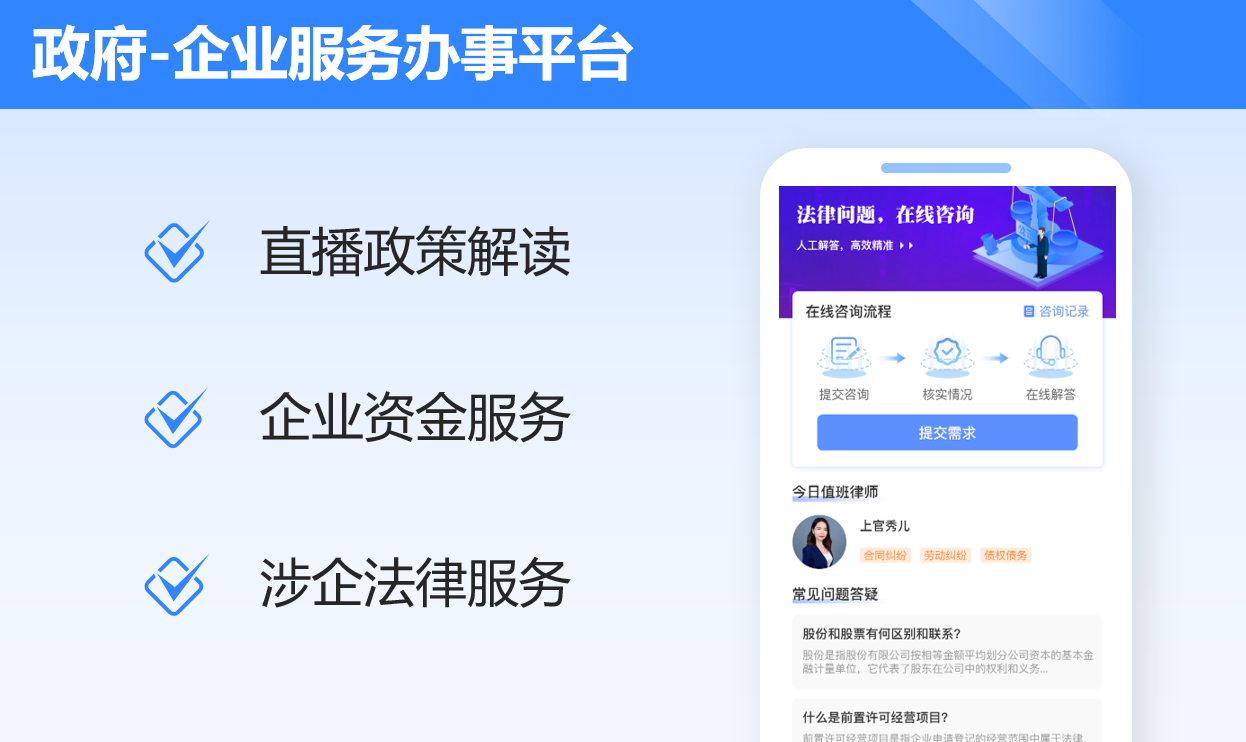 企业服务办事平台案例封面