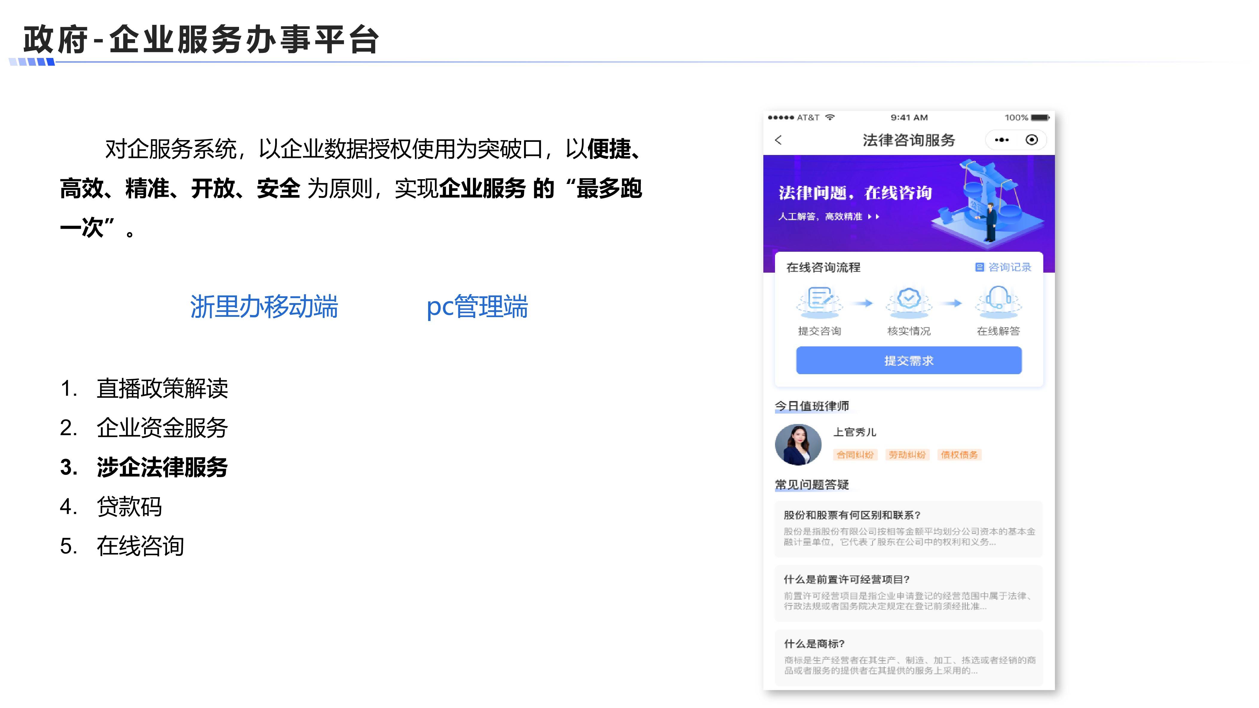 企业服务办事平台案例展示图