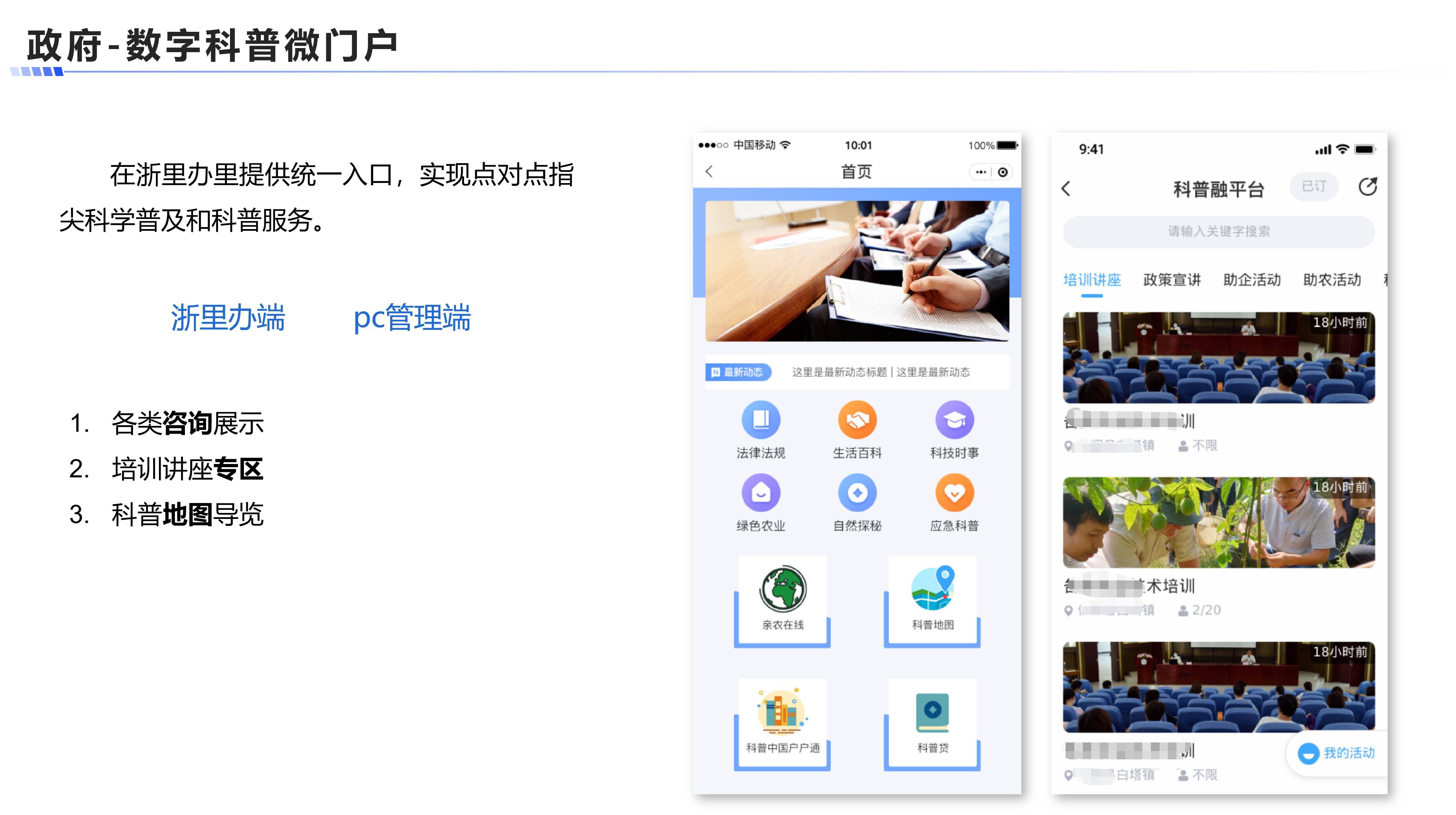 数字科普微门户案例展示图