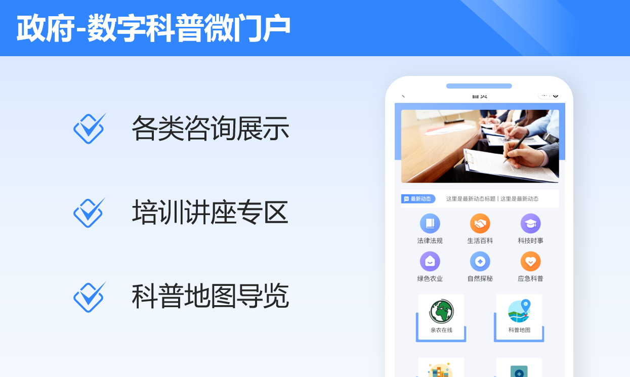 数字科普微门户案例封面