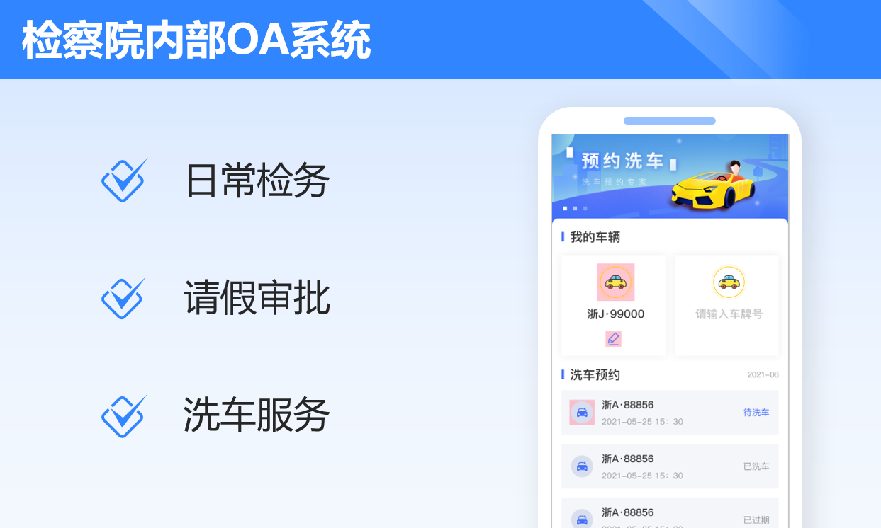 检察院内部OA系统案例封面