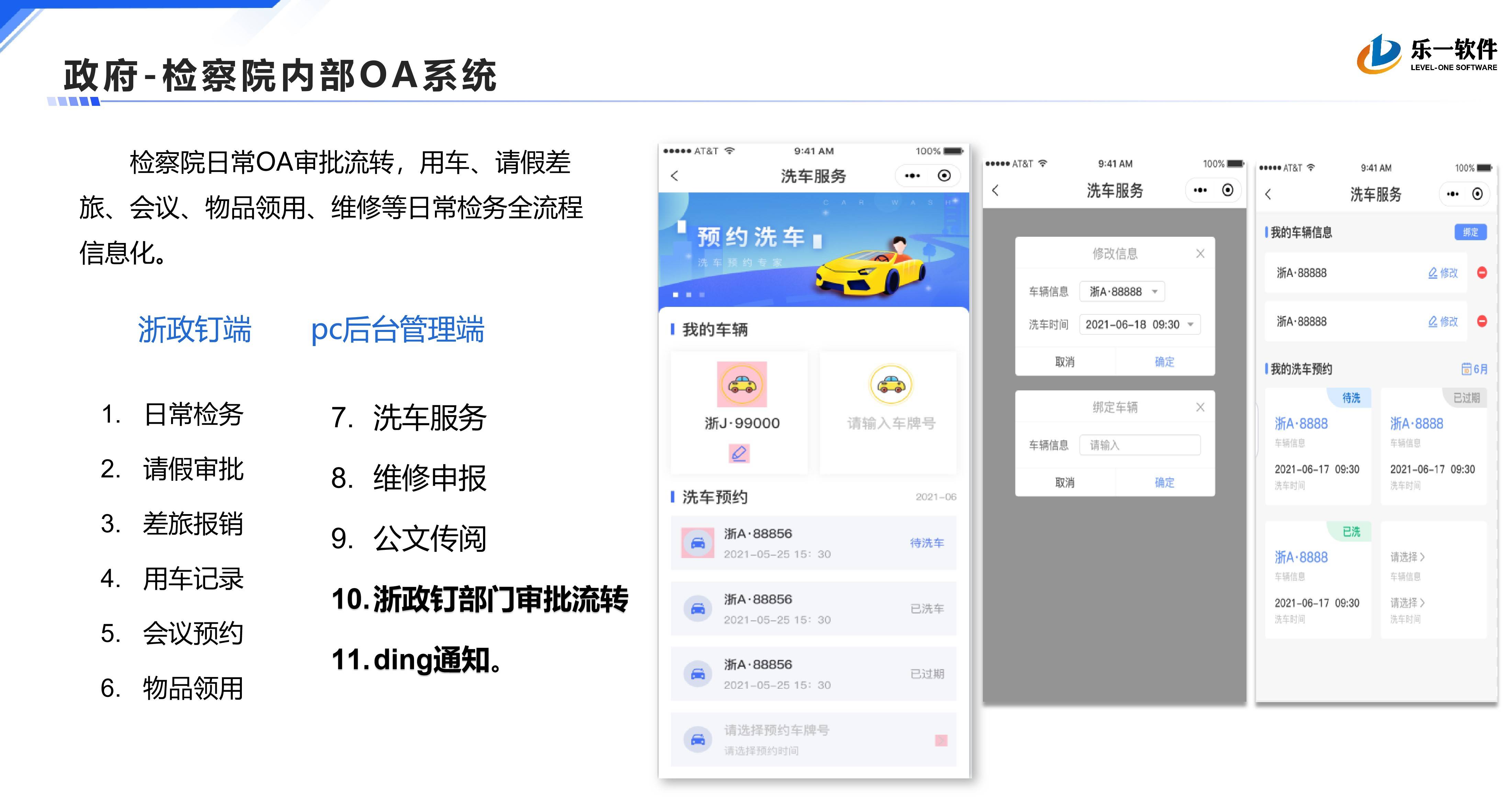 检察院内部OA系统案例展示图