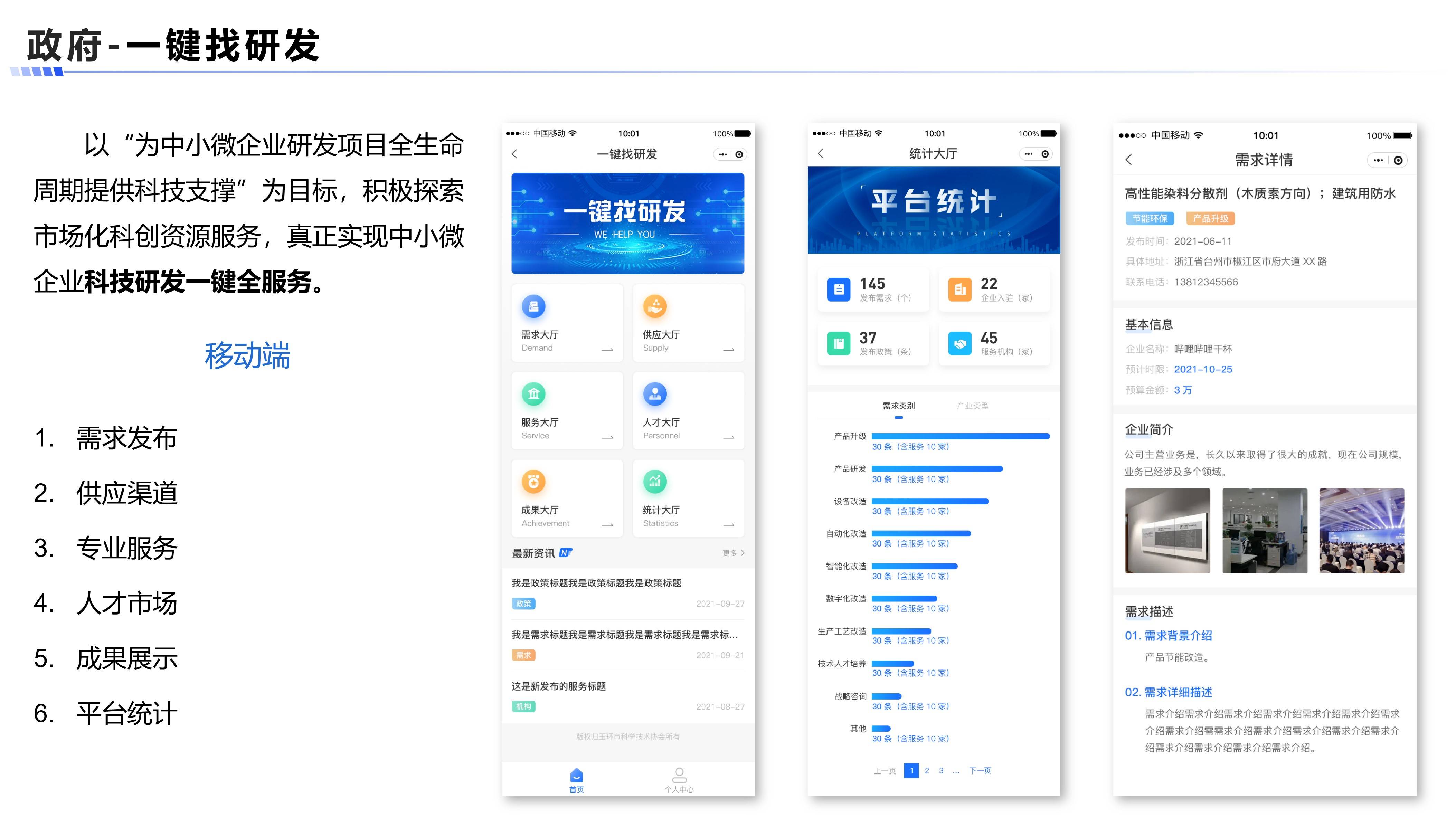 一键找研发案例展示图