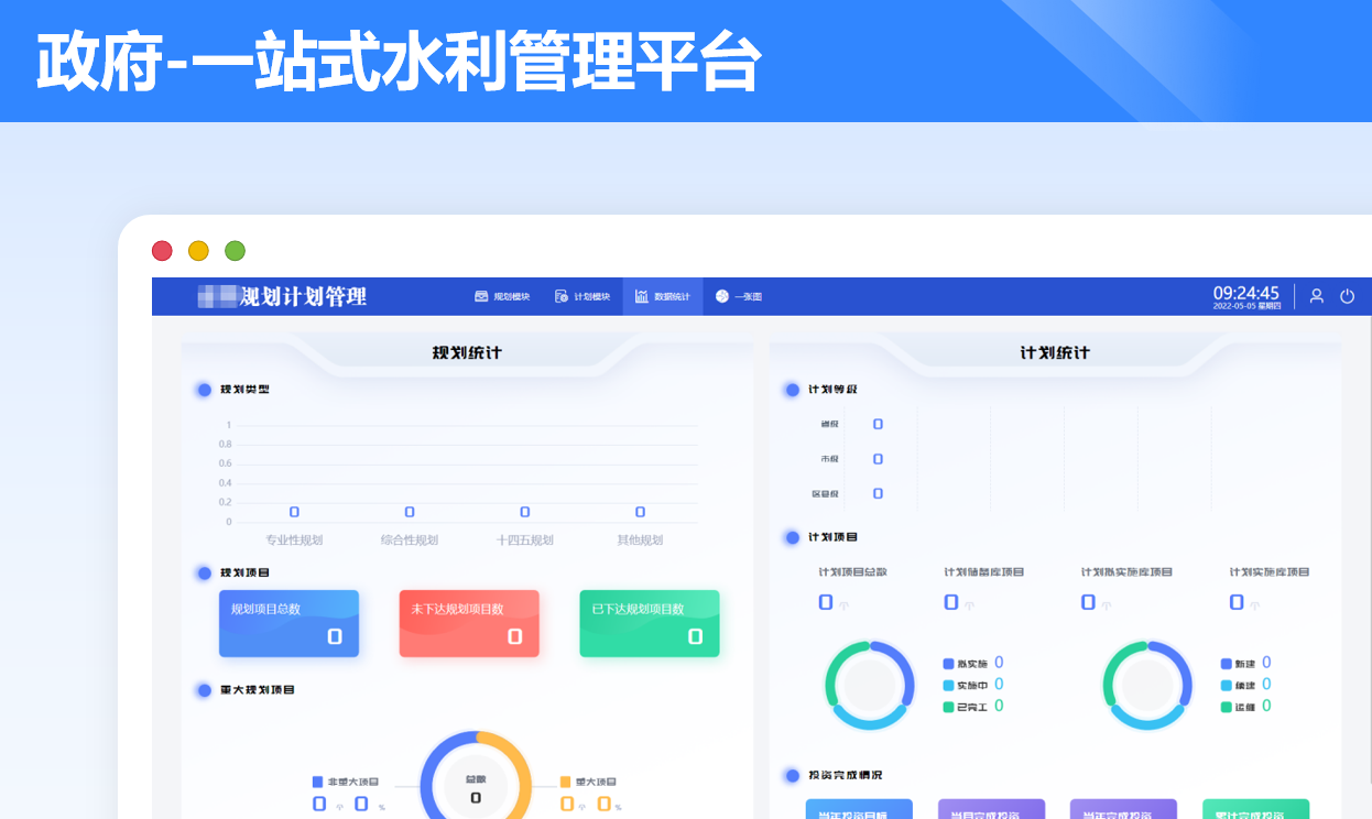 一站式水利管理平台案例封面