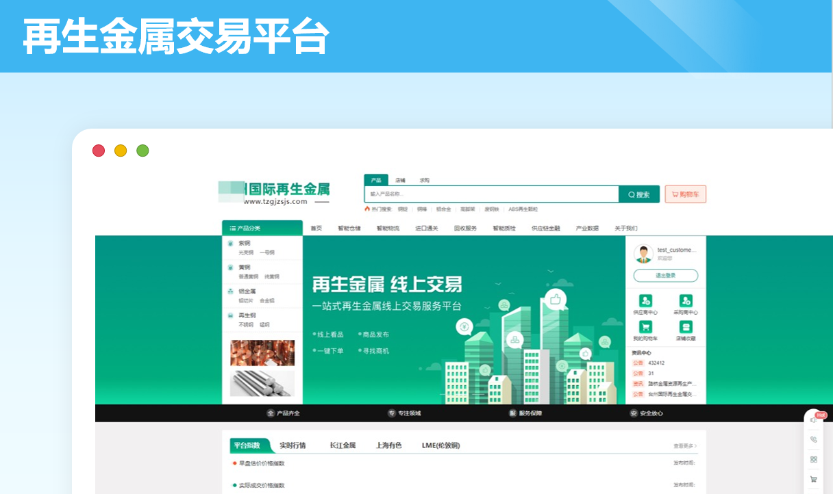 再生金属交易平台-WMS系统案例封面