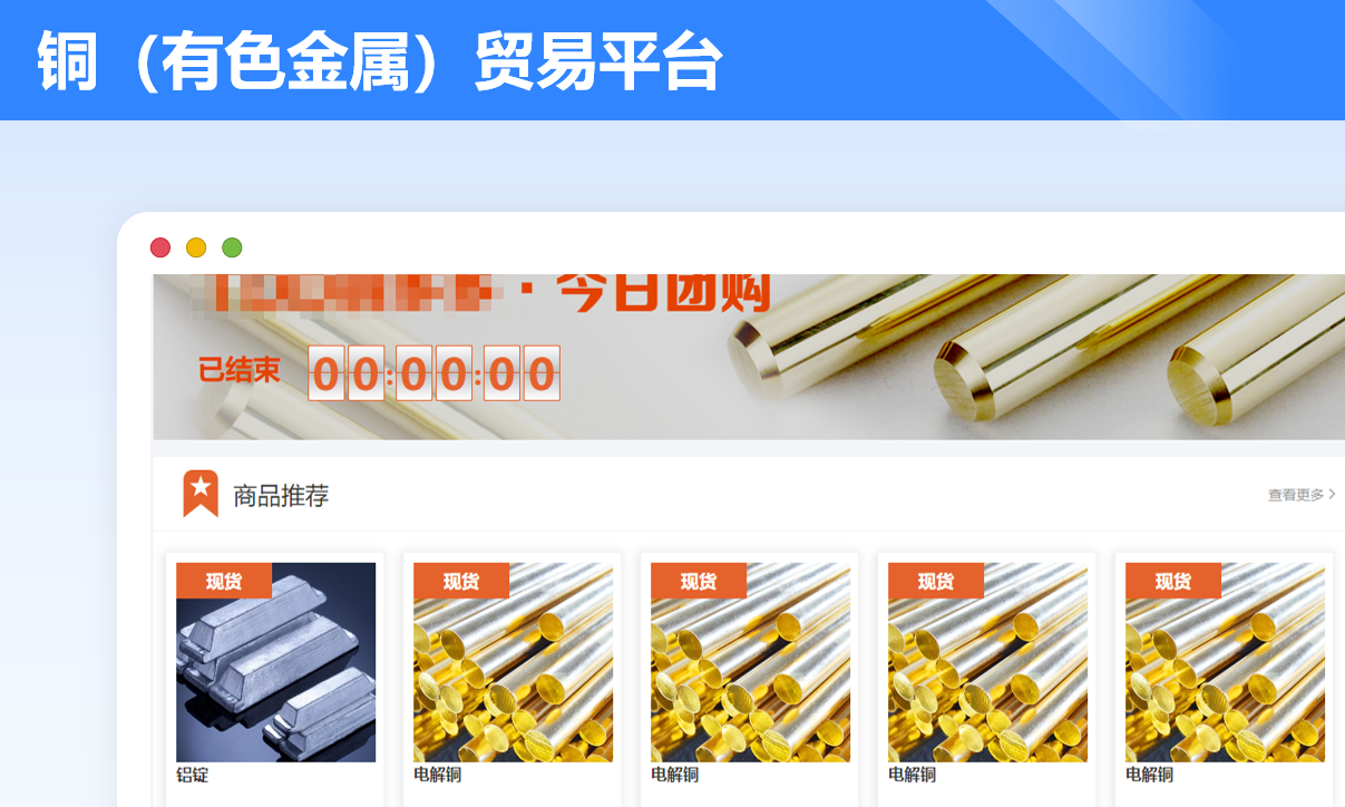 铜（有色金属）贸易平台案例封面