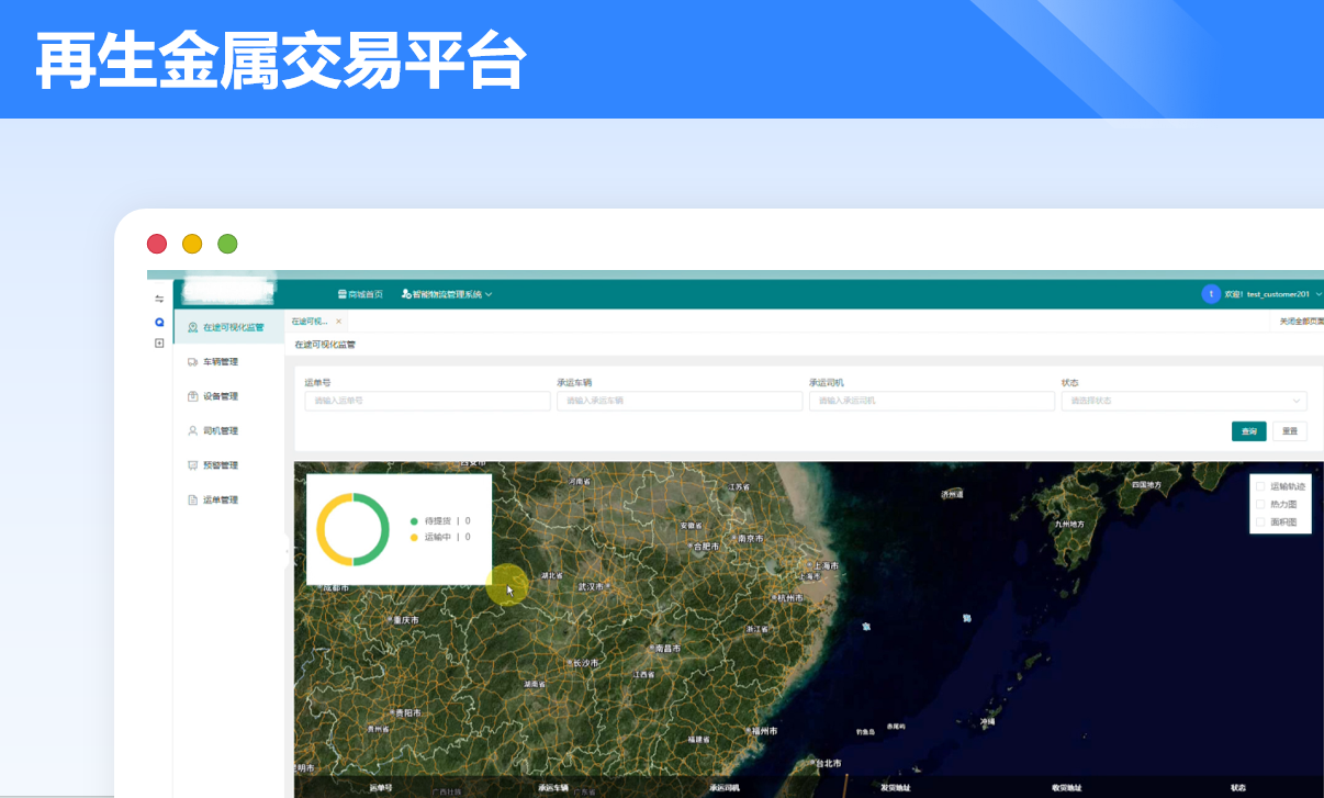 再生金属交易平台-智能物流系统案例封面
