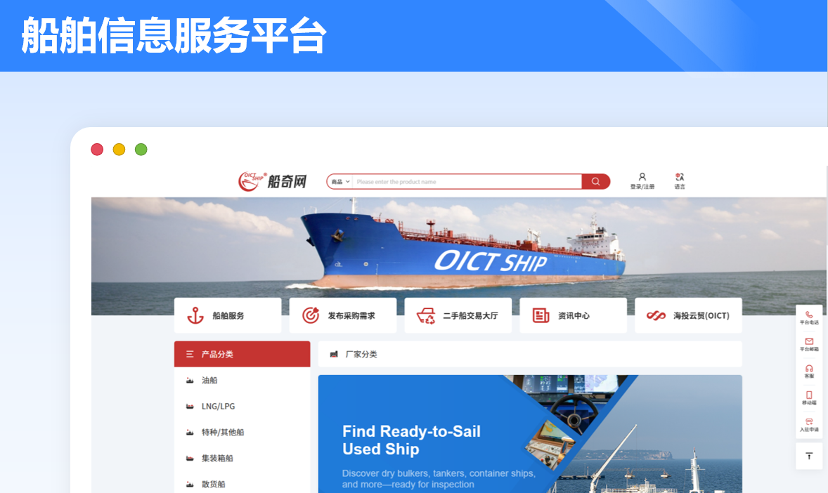 船舶信息服务平台案例封面