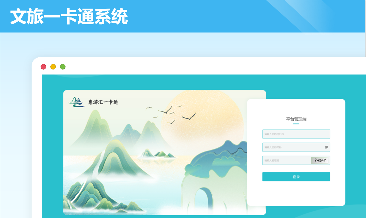 文旅一卡通系统案例封面