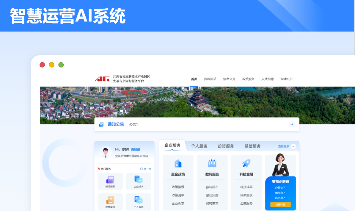 智慧运营AI系统案例封面