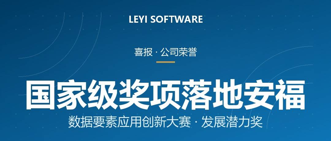 安福县域园区AI决策中枢获国家级奖项：福链通「数据要素×园区治理」实践复盘