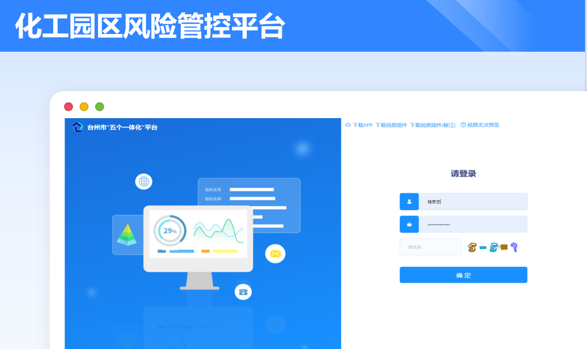 化工园区安全风险智能化管控:乐一平台在精细化工园区的落地实践