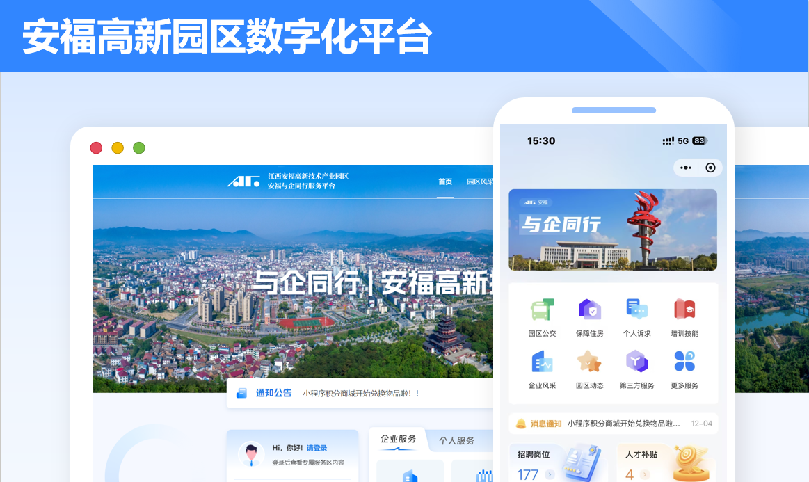 安福县域园区AI决策中枢获国家级奖项:福链通「数据要素×园区治理」实践复盘