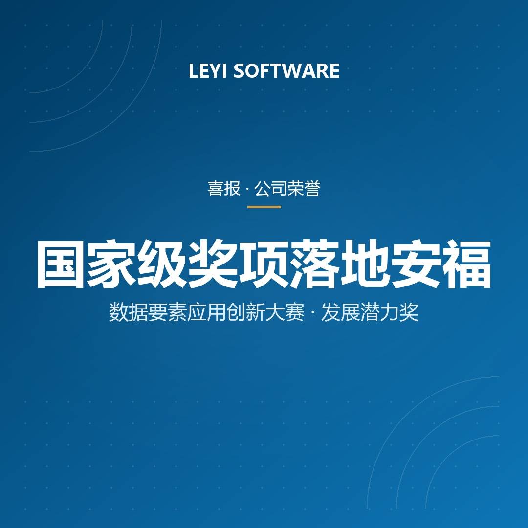 安福县域园区AI决策中枢获国家级奖项：福链通「数据要素×园区治理」实践复盘