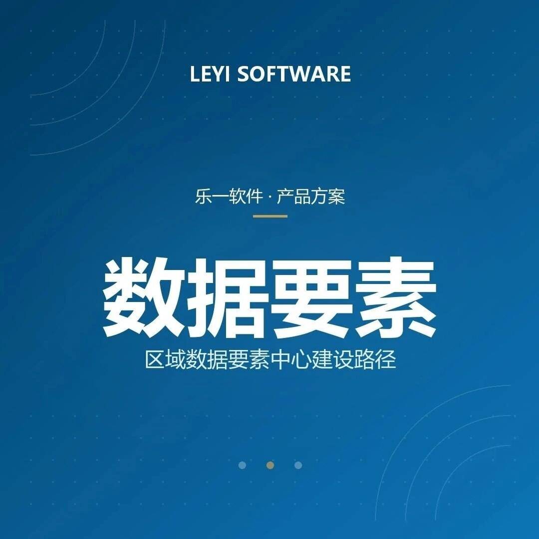 数据要素×产业：区域数据要素中心建设路径